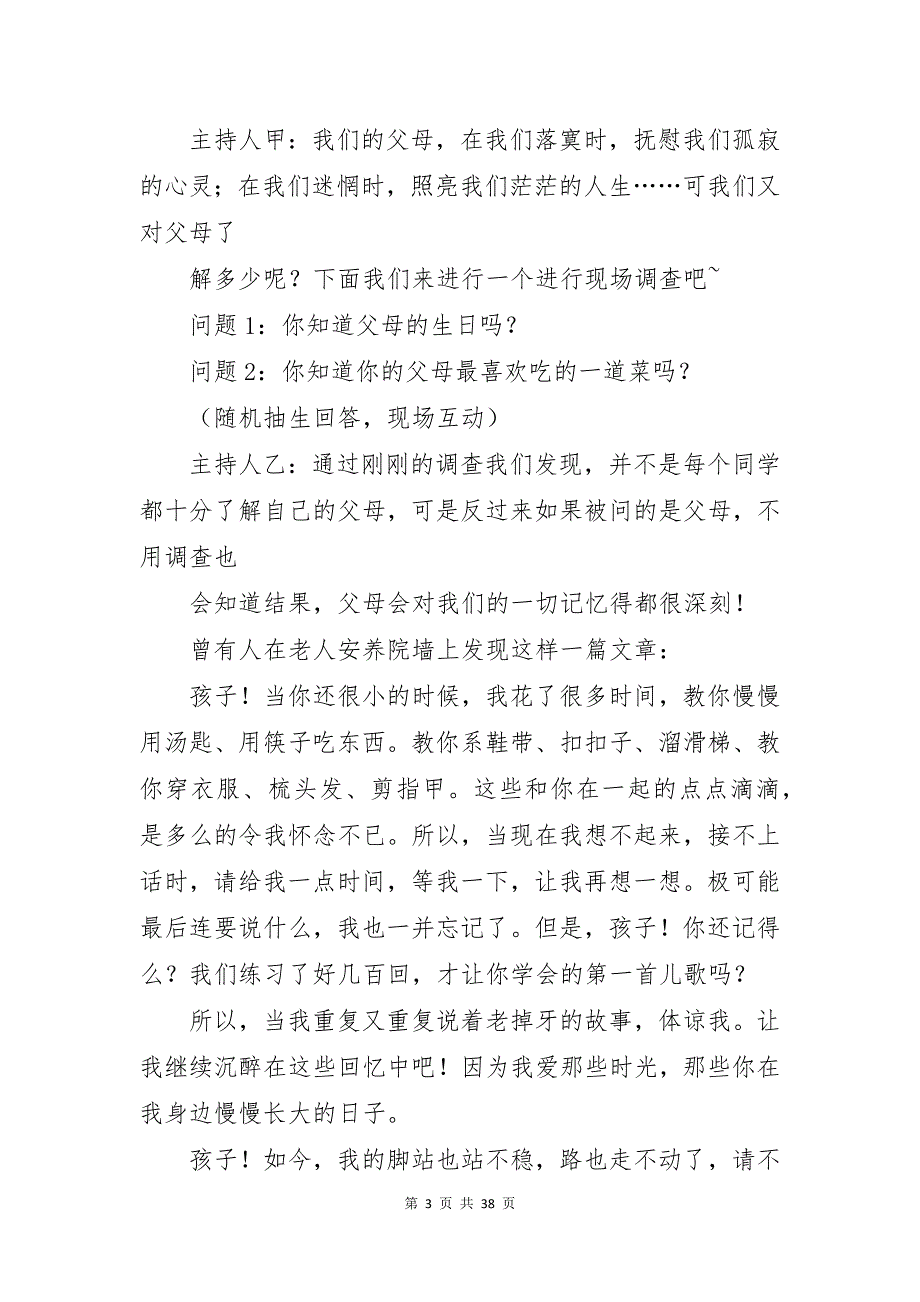 感恩父母主题班会主持词9篇_第3页