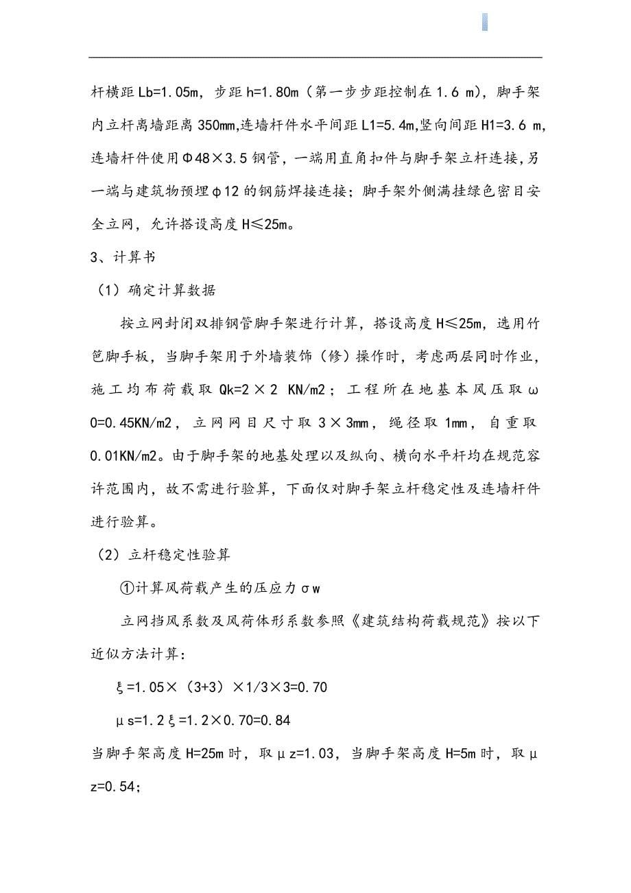 [重庆]框架结构气象站建设工程脚手架搭设施工方案(27页)_第5页