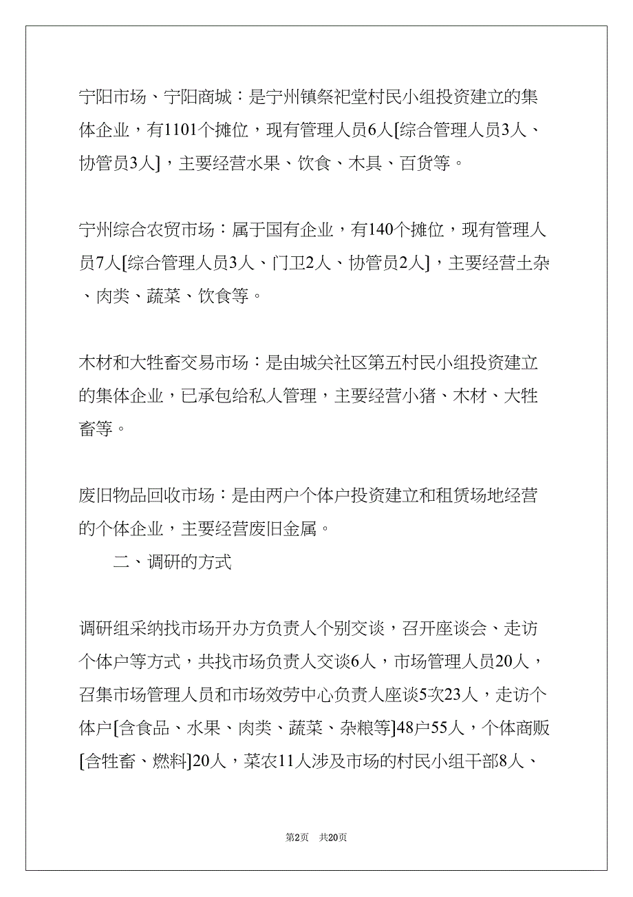 防范工作调研报告(共20页)_第2页