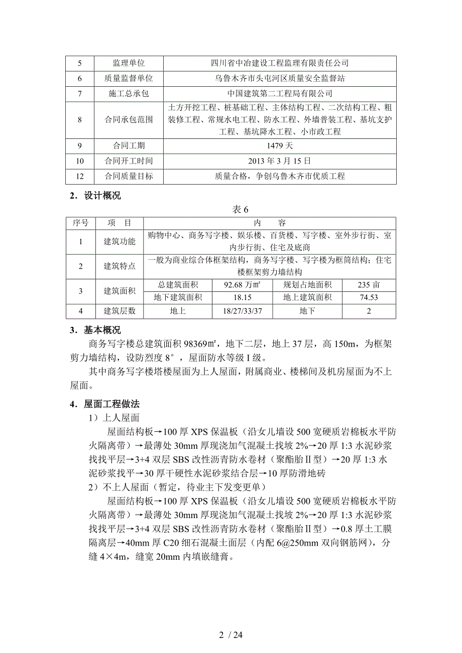 购物中心-商务写字楼及附属商业屋面工程施工方案_第3页