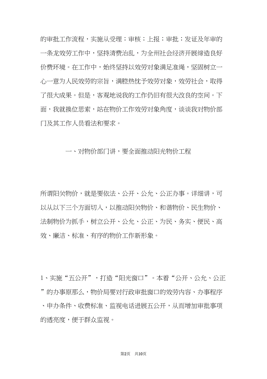 假如我是服务对象大讨论会上的发言(共10页)_第2页