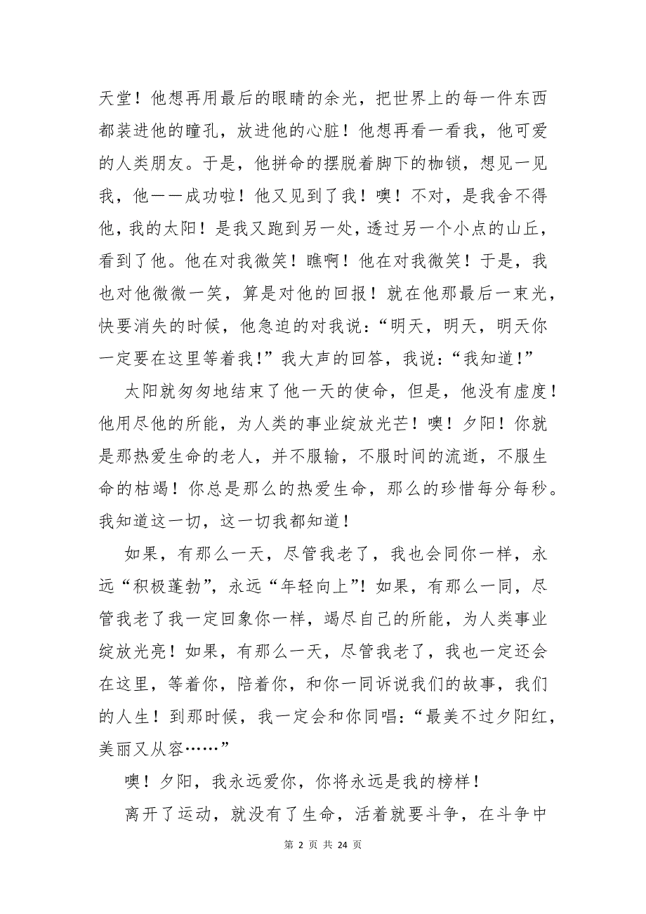 夕阳记叙文15篇_第2页