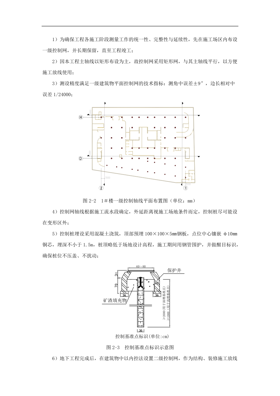 [北京]高层办公楼工程测量放线施工工艺_第3页