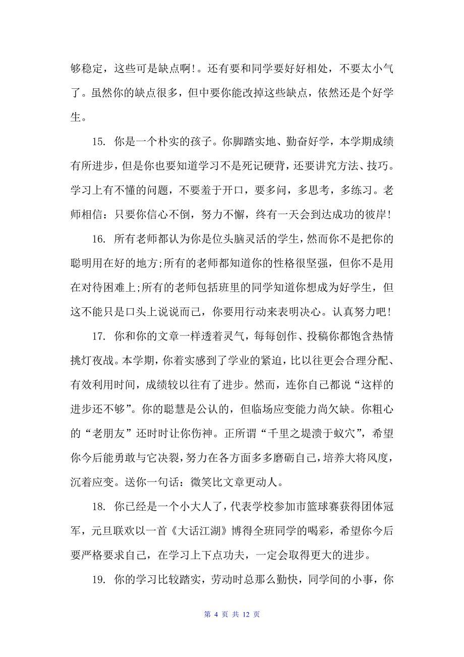 五年级素质报告单学生评语（小学生评语）_第4页