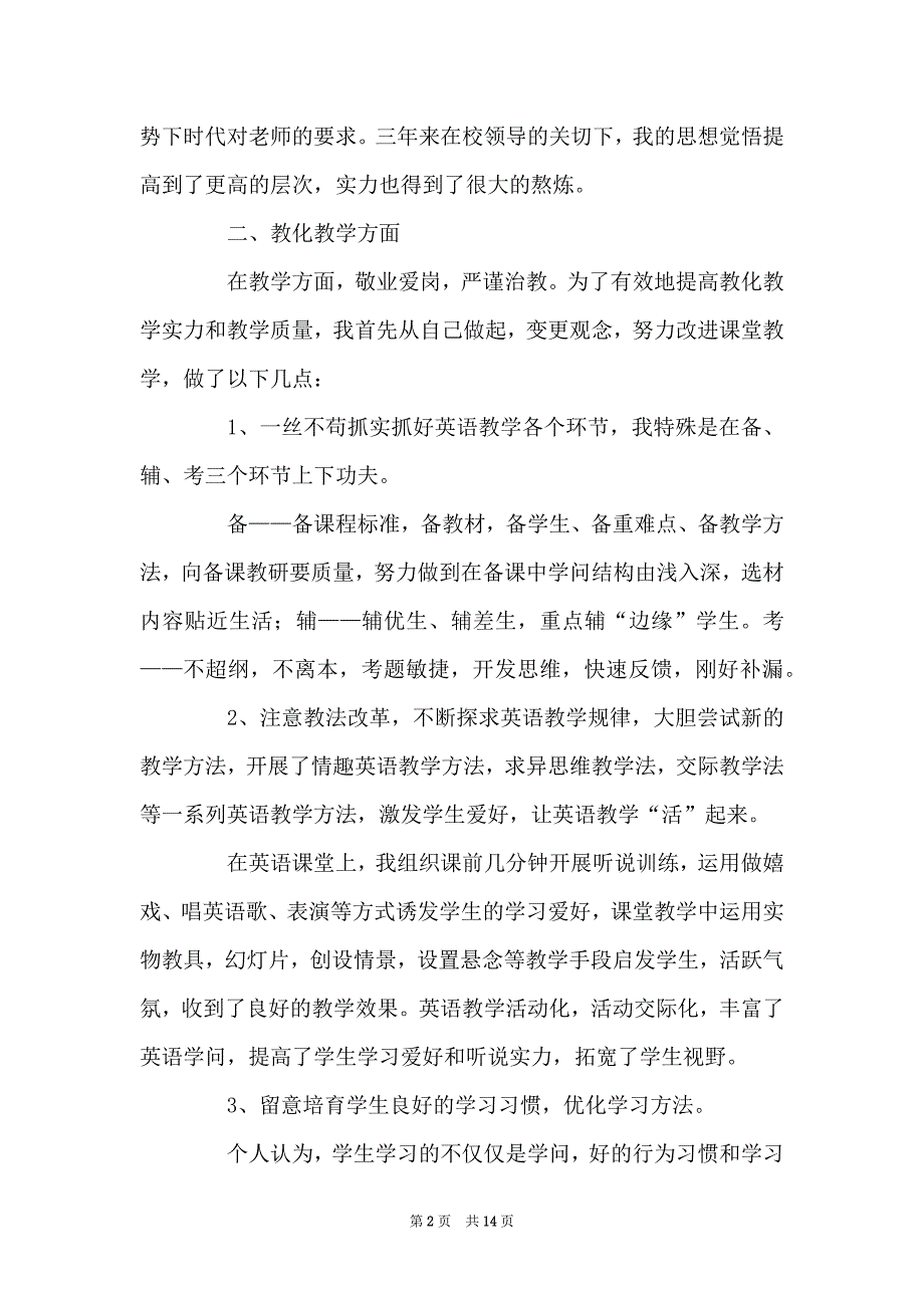 特岗老师试用期工作总结_第2页