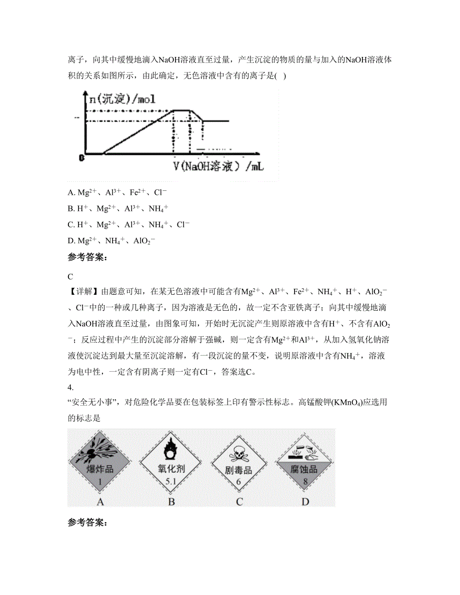 福建省泉州市江水中学2021-2022学年高一化学上学期期末试卷含解析_第2页