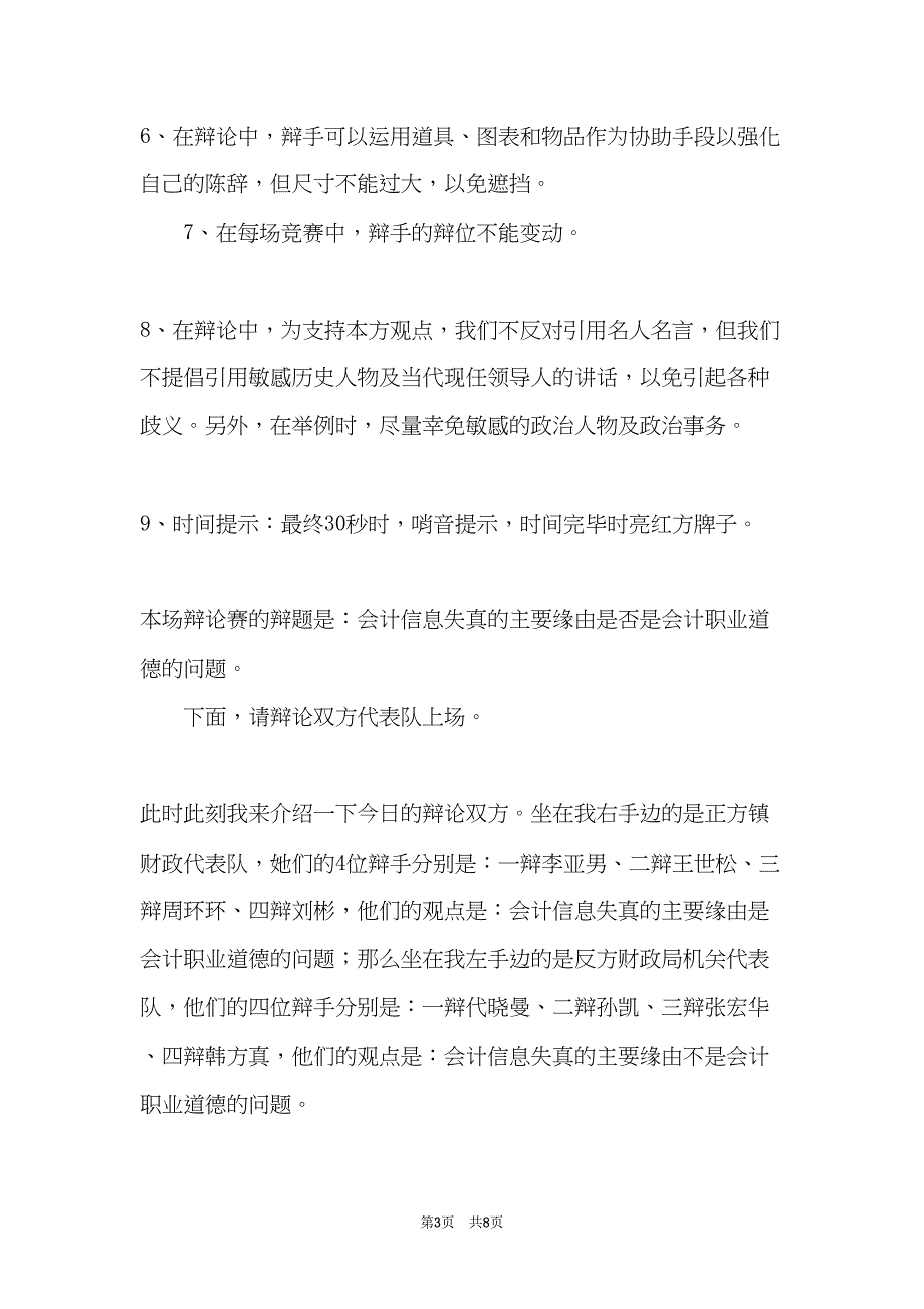 辩论赛主持词礼仪主持(共8页)_第3页