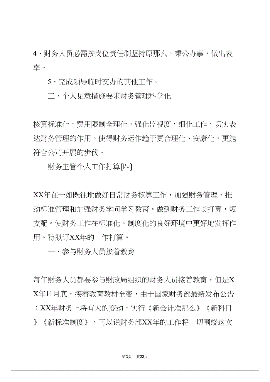 财务主管个人工作计划(共23页)_第2页