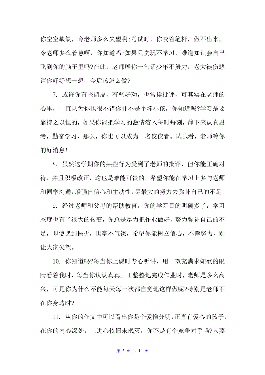 2022九年级期末成绩报告单评语（初中生评语）_第3页