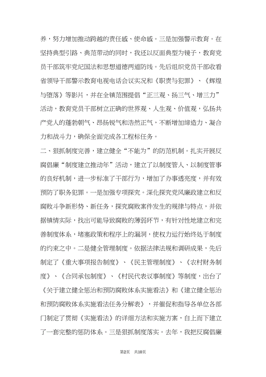 乡镇纪委干部作风建设总结汇报材料(共10页)_第2页