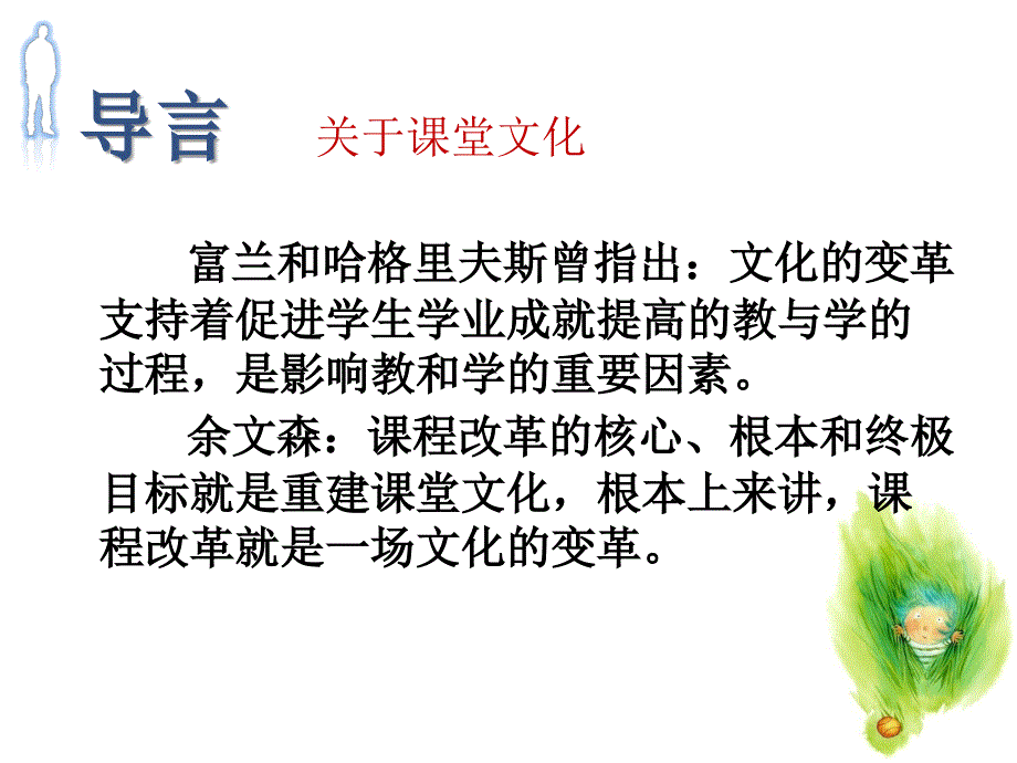 课堂文化的转型 (2)_第2页