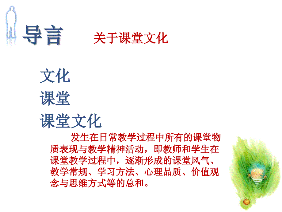 课堂文化的转型 (2)_第3页