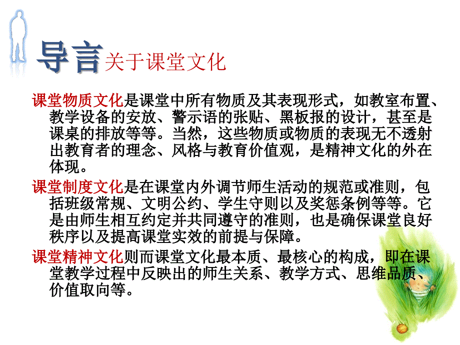 课堂文化的转型 (2)_第4页