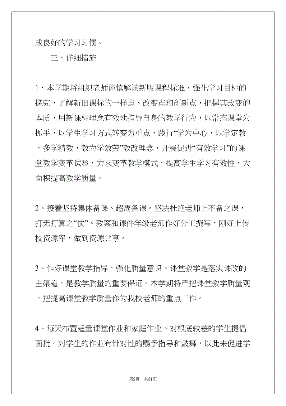 小学语文教研组第二学期工作计划(共82页)_第2页