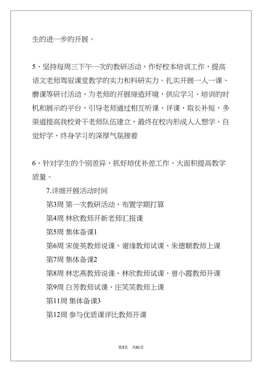 小学语文教研组第二学期工作计划(共82页)_第3页