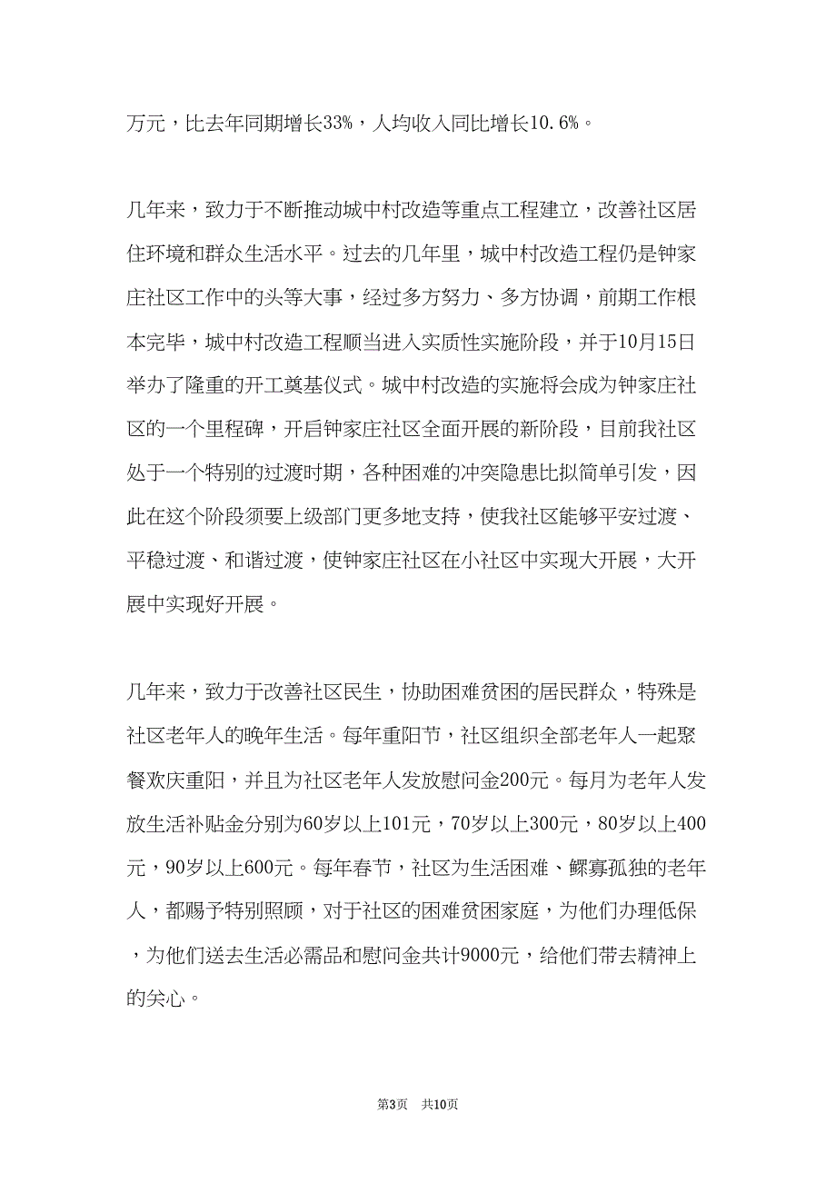 关于居委会主任述职报告201-(共10页)_第3页