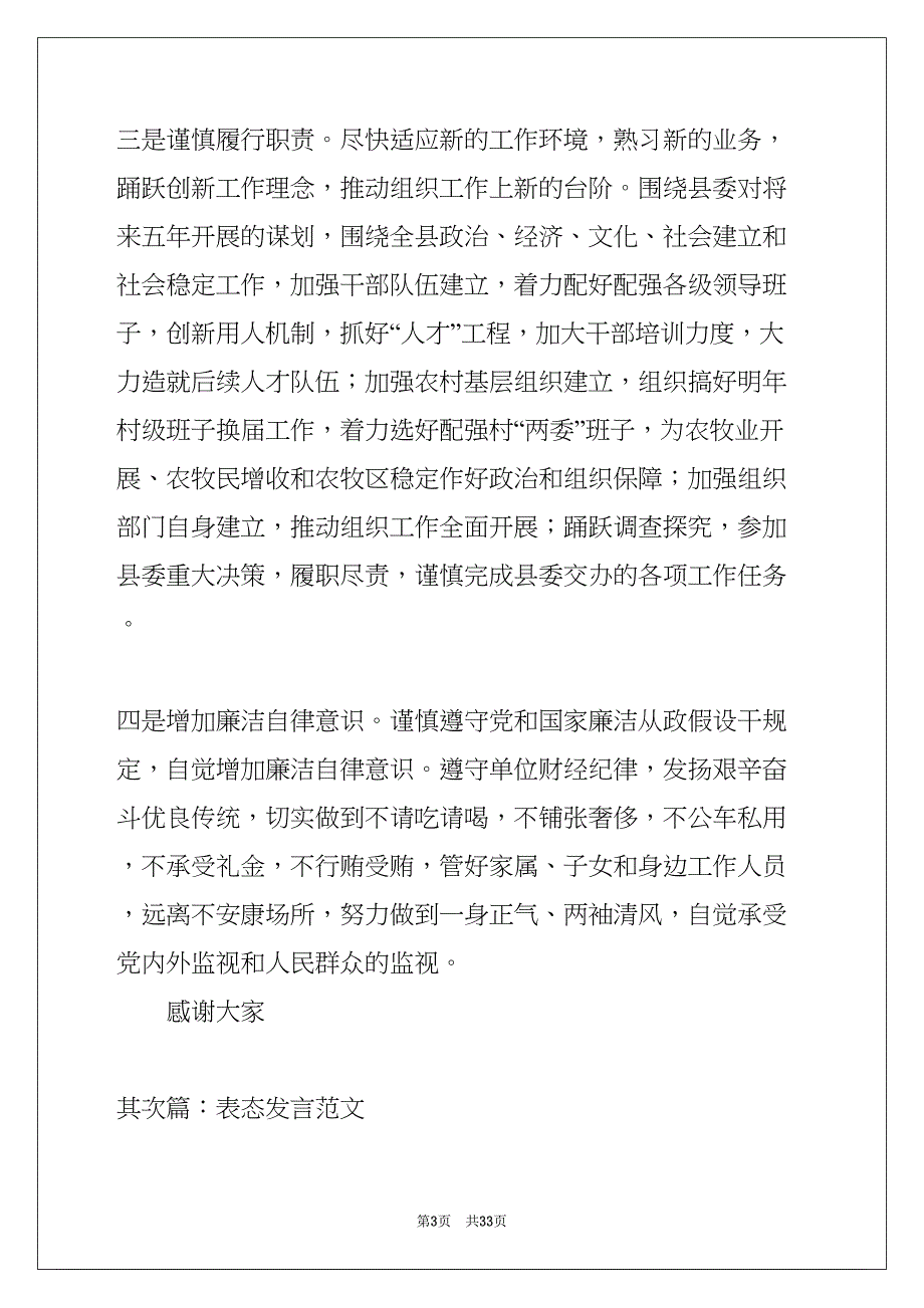 表态发言范文（通用10篇）(共32页)_第3页