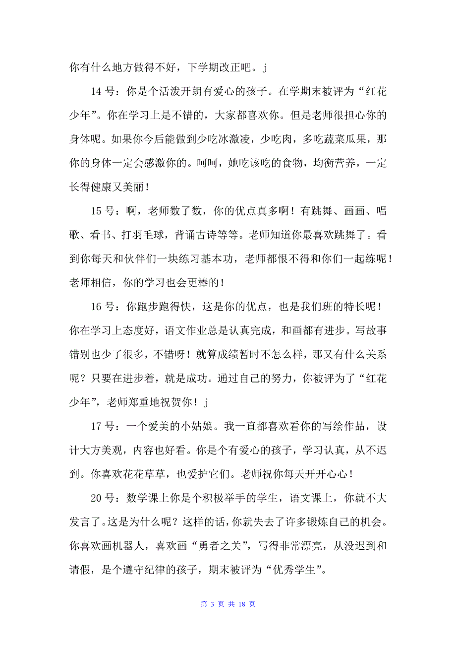 2022二年级期末评语3篇（日常使用评语）_第3页