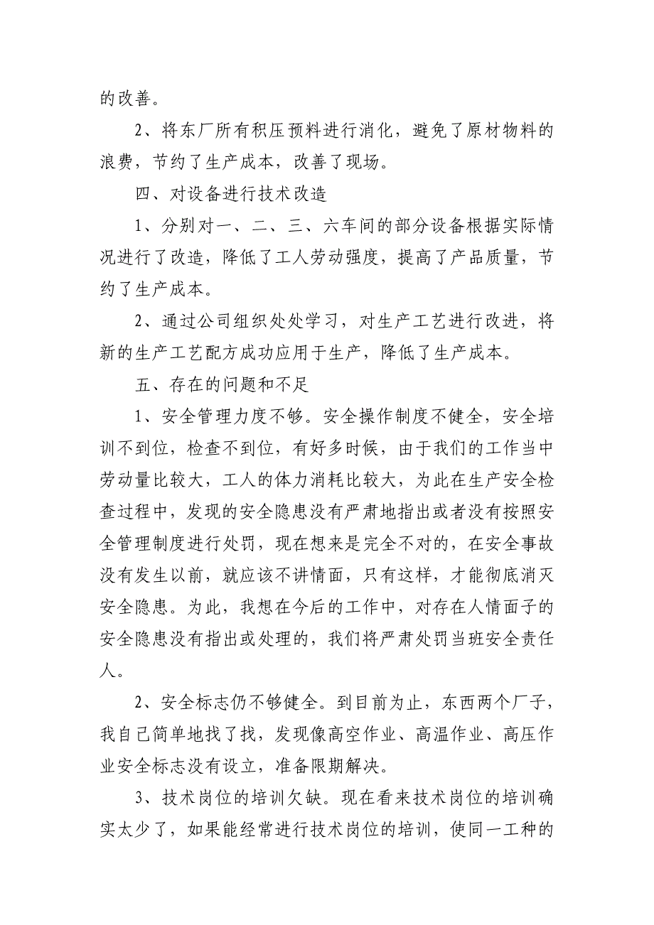 2022班组长年终工作总结【5篇】_第2页