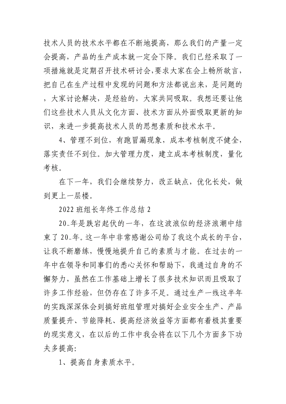 2022班组长年终工作总结【5篇】_第3页