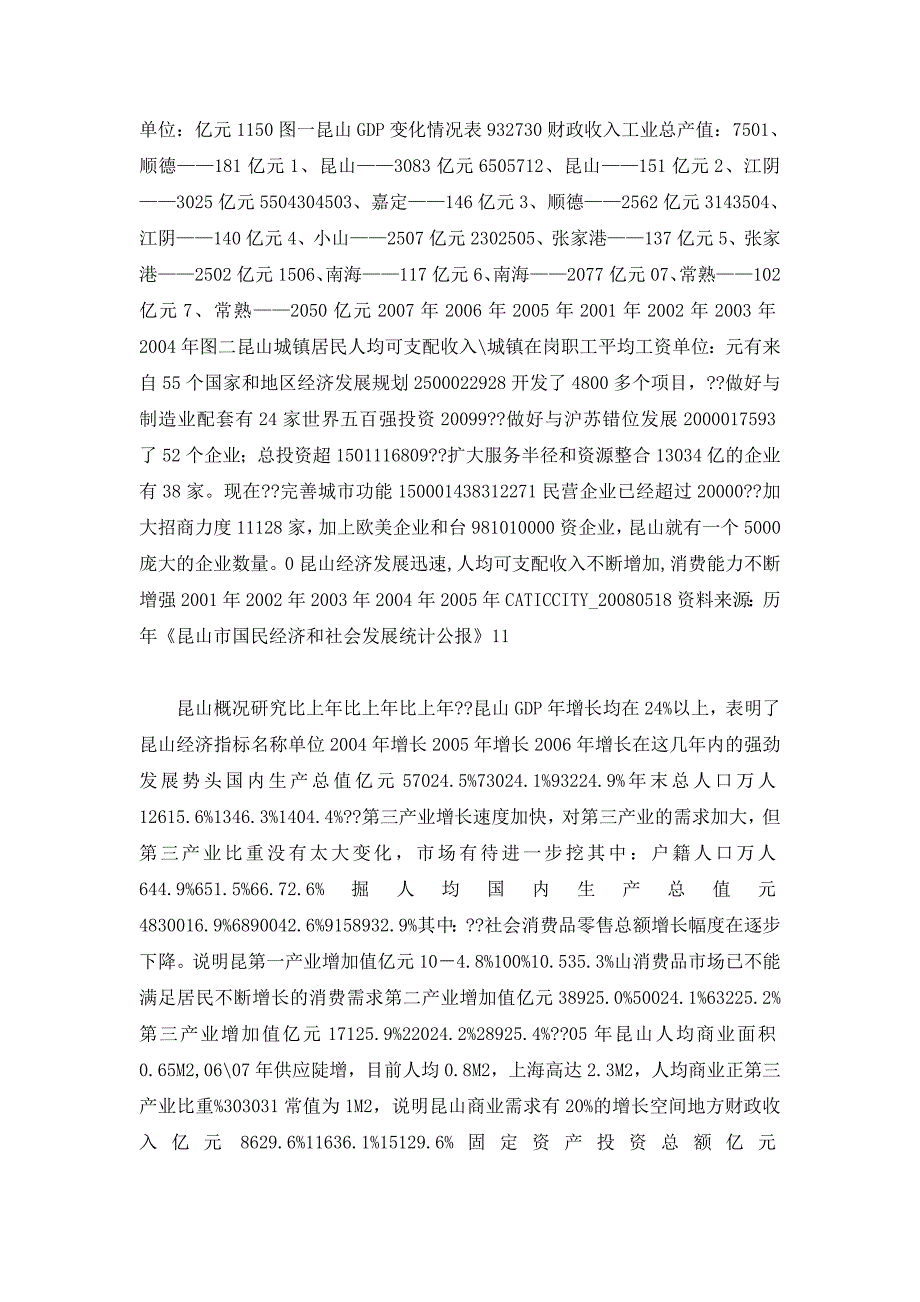 昆山玉山镇萧林路拟拓展项目可行性研究报告_第3页