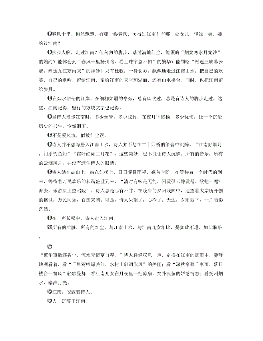 湖南省邵阳市塔水中学2019-2020学年高一语文期末试题含解析_第2页