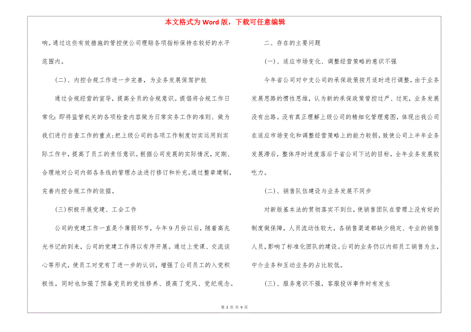 保险公司的年终总结（精选5篇）_第2页