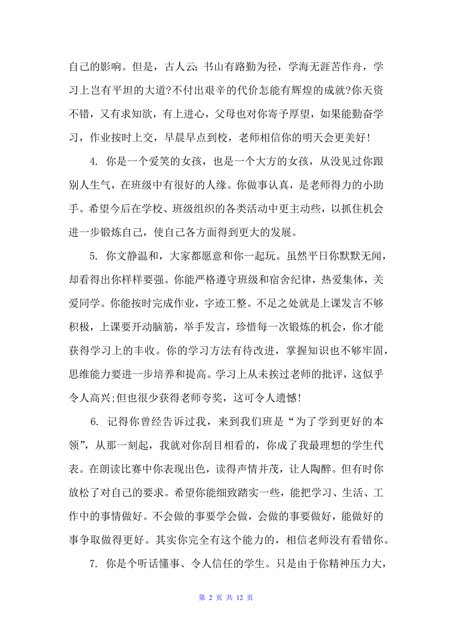 初中毕业操行评语100字（初中生评语）_第2页