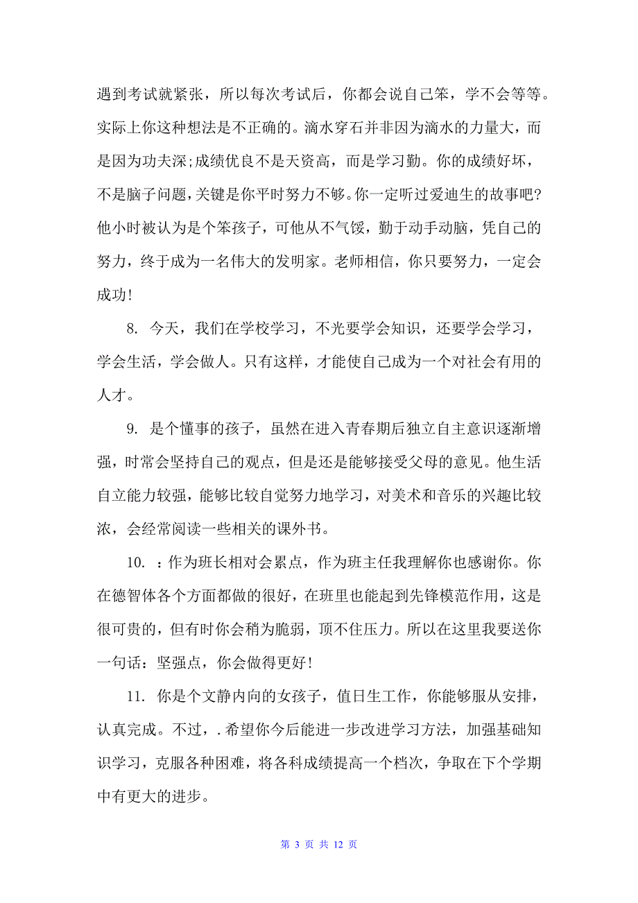 初中毕业操行评语100字（初中生评语）_第3页