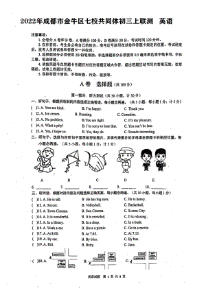 2021-2022学年四川省成都市金牛区七校共同体九年级上学期联测英语