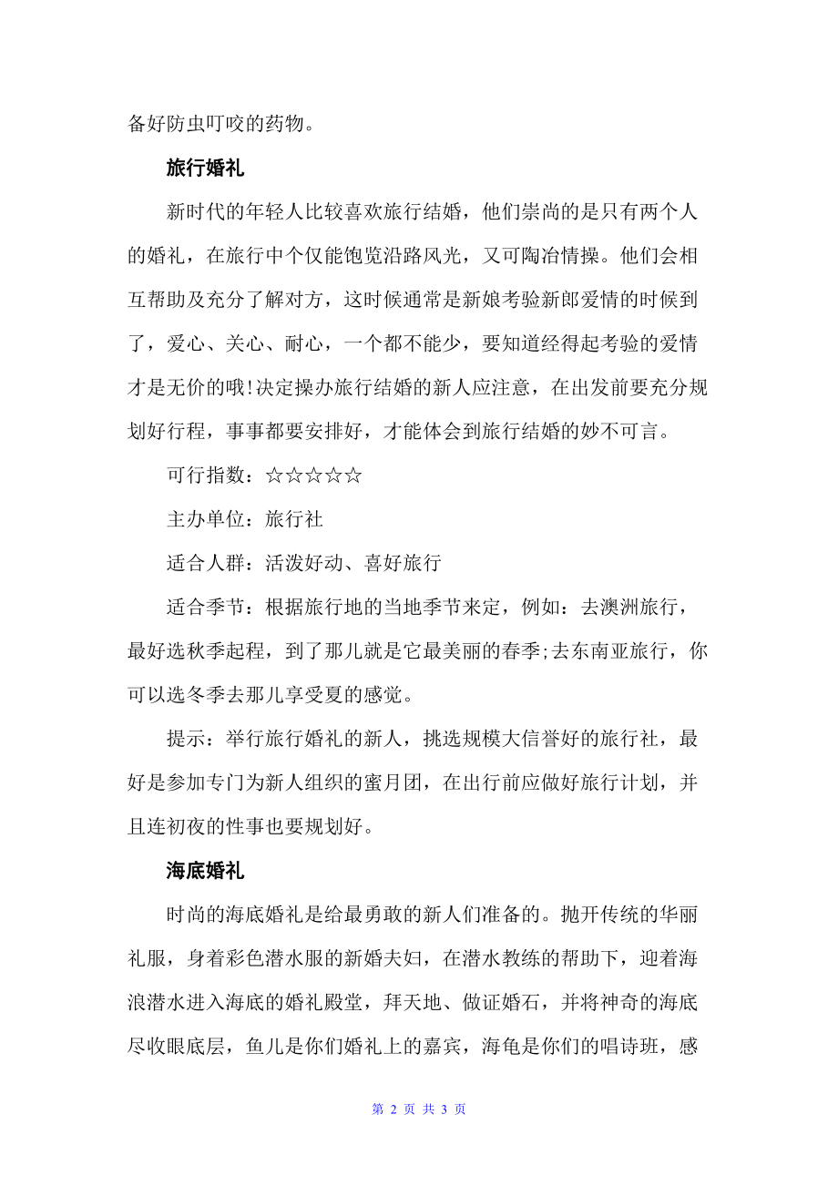 凸显个性的婚礼应该怎样策划呢（策划方案）_第2页