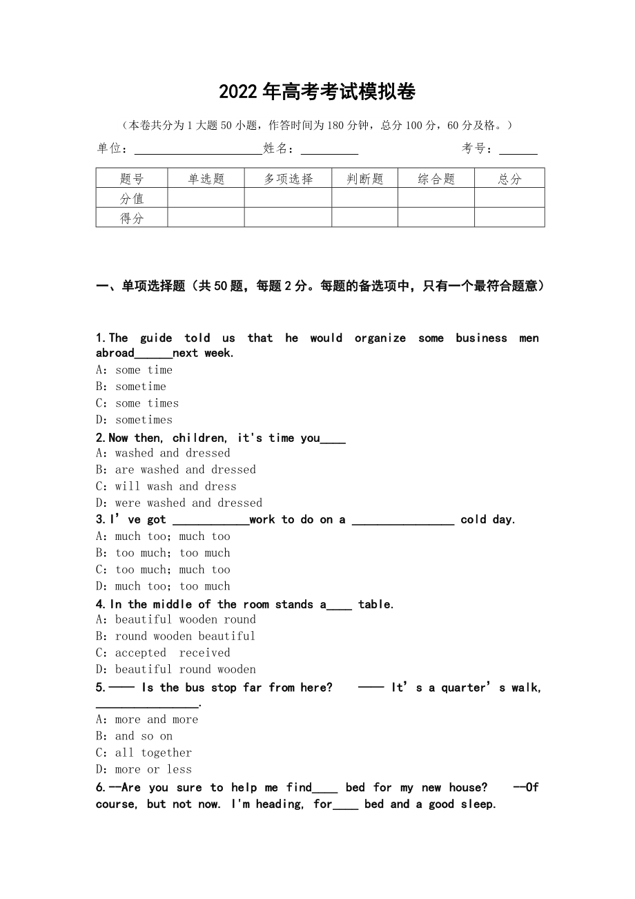 2022年高考考试模拟卷第16测_第1页