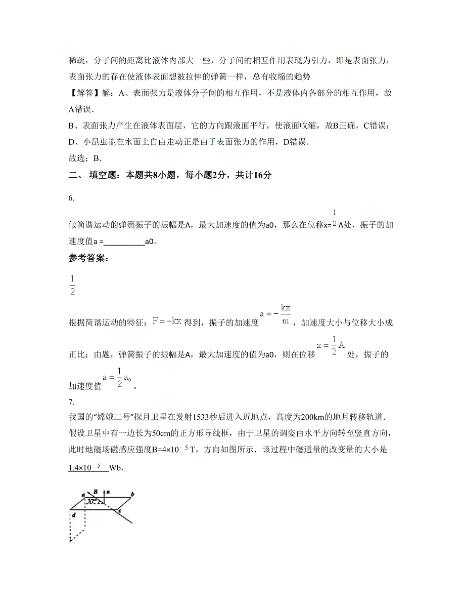 陕西省咸阳市秦岭中学2020-2021学年高二物理模拟试卷含解析_第3页