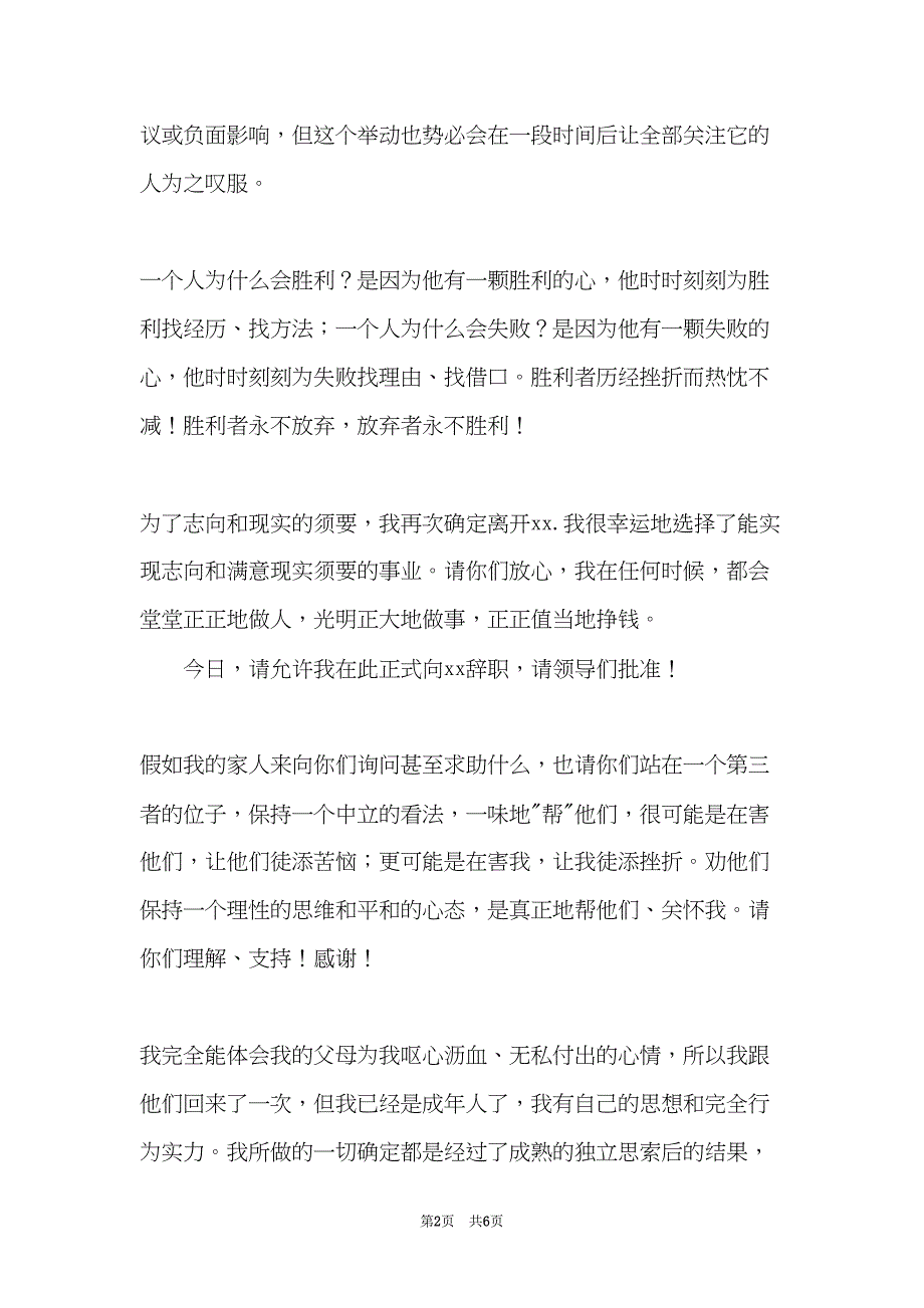 医生辞职报告模板(共6页)_第2页