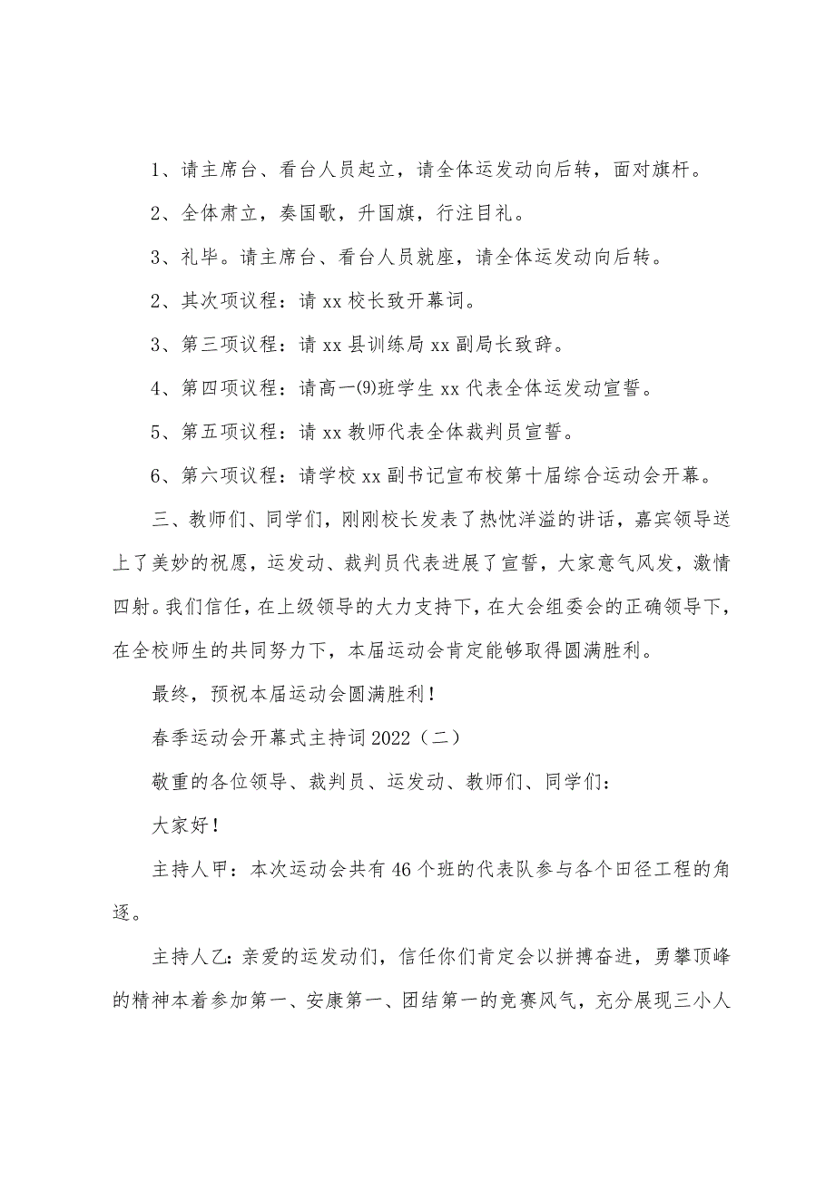 春季运动会开幕式主持词2022年_第2页