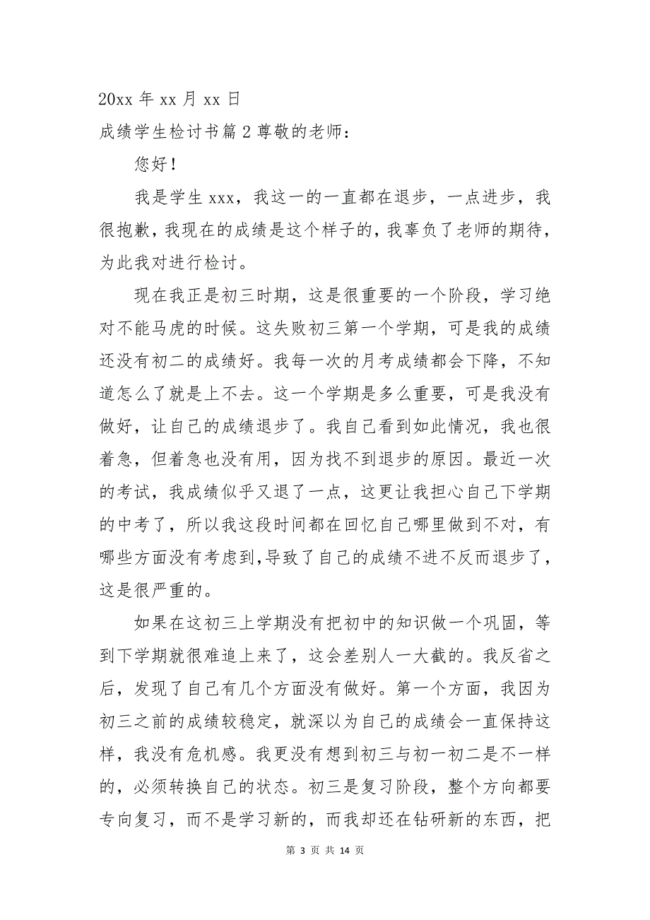 成绩学生检讨书汇总8篇_第3页