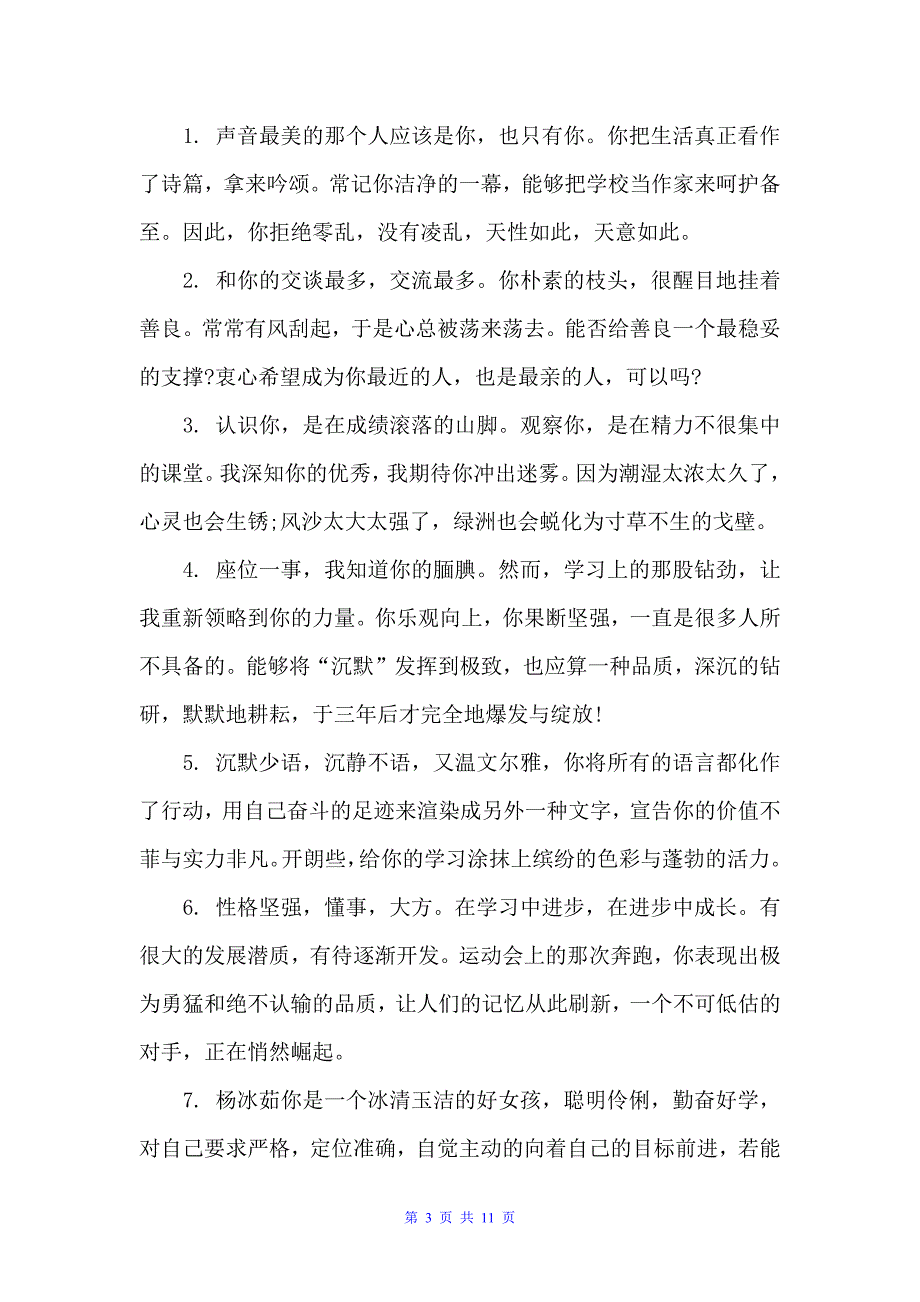 农村中学学生评语（初中生评语）_第3页