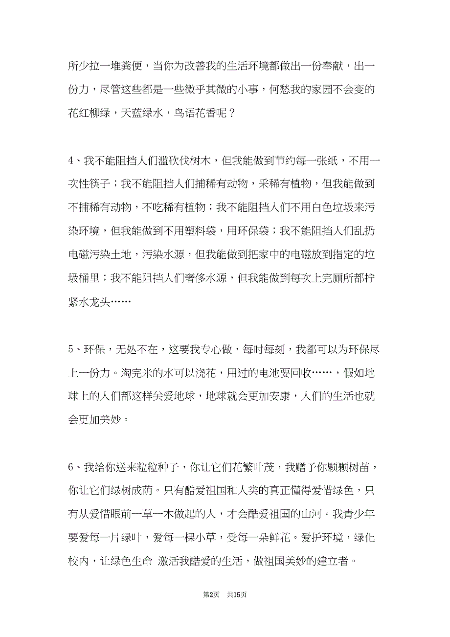 关于环保的优美段落(共15页)_第2页