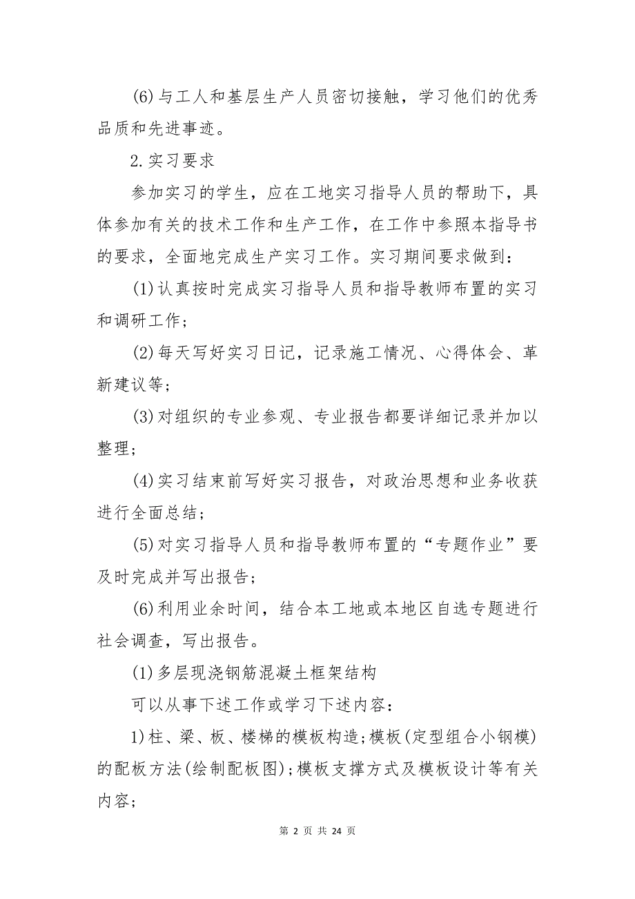 建筑专业的实习报告合集六篇_第2页