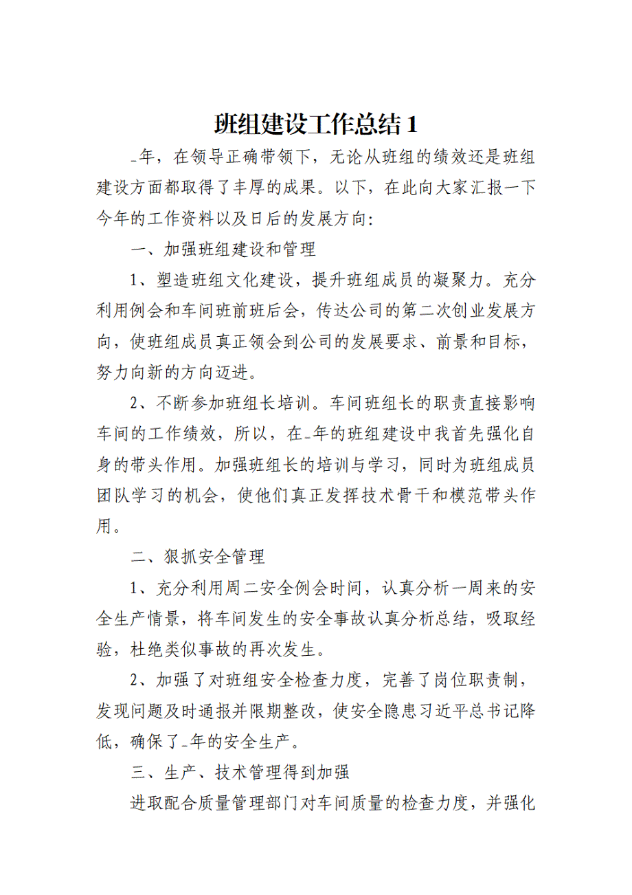 2022班组建设工作总结【5篇】_第1页