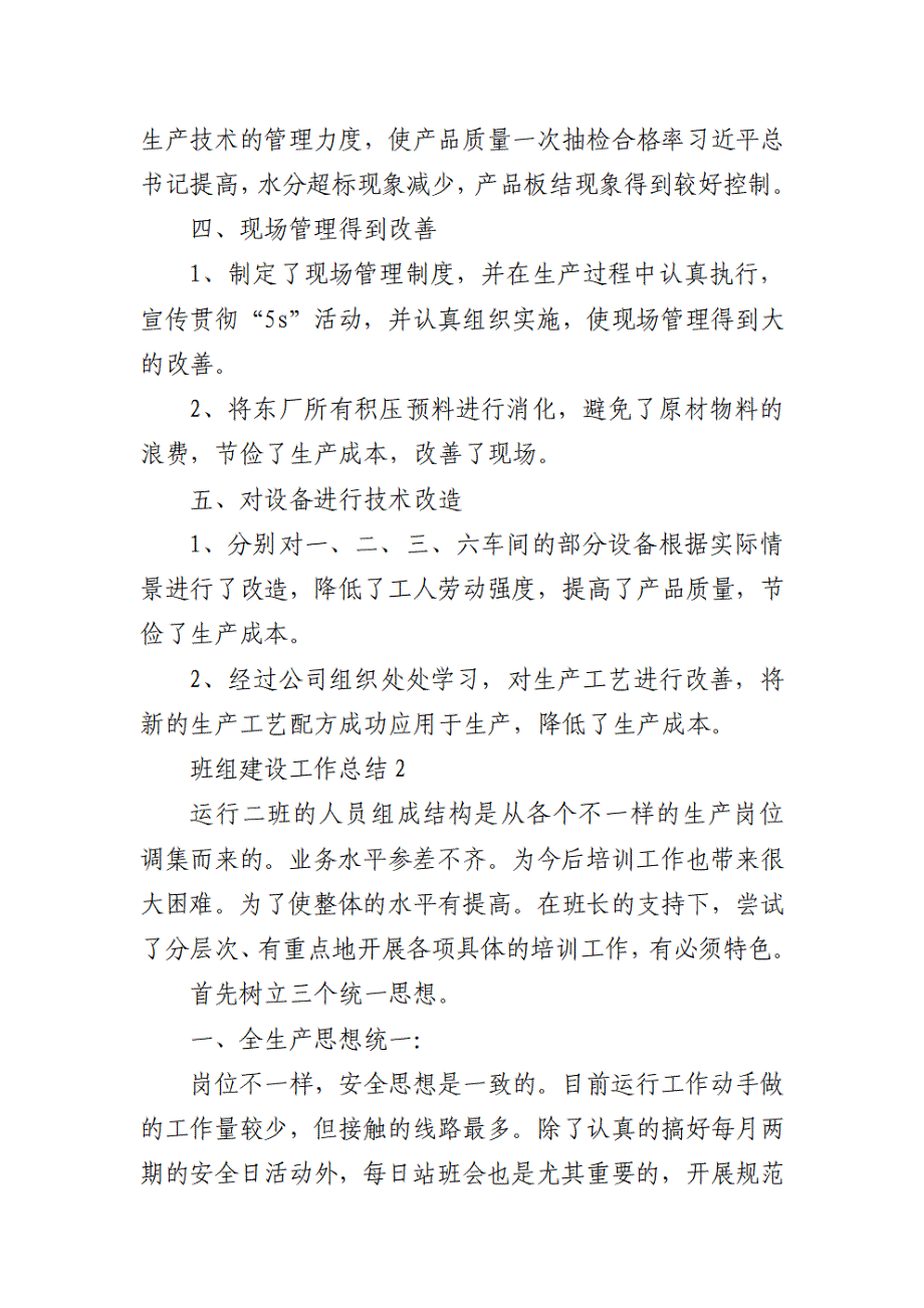 2022班组建设工作总结【5篇】_第2页