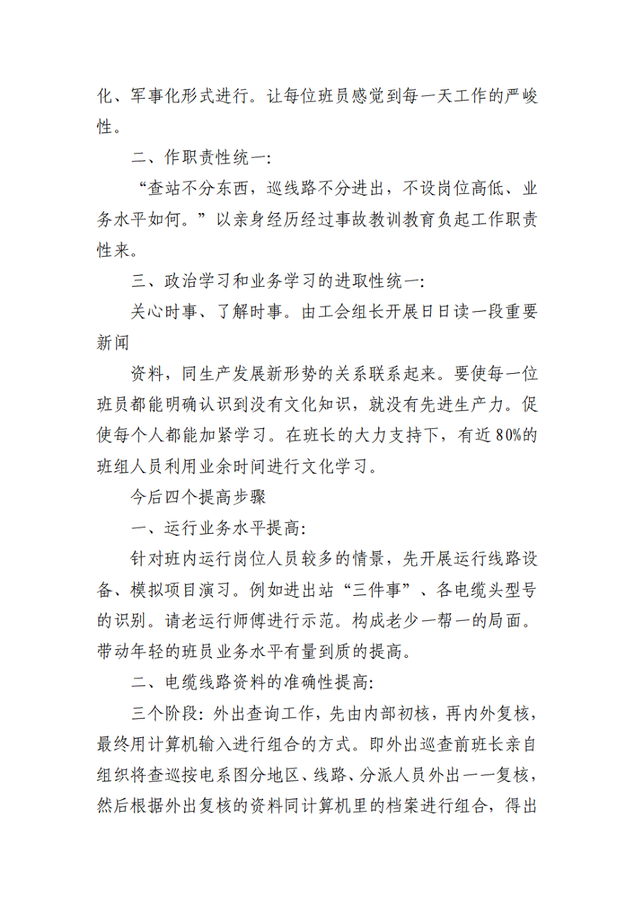 2022班组建设工作总结【5篇】_第3页