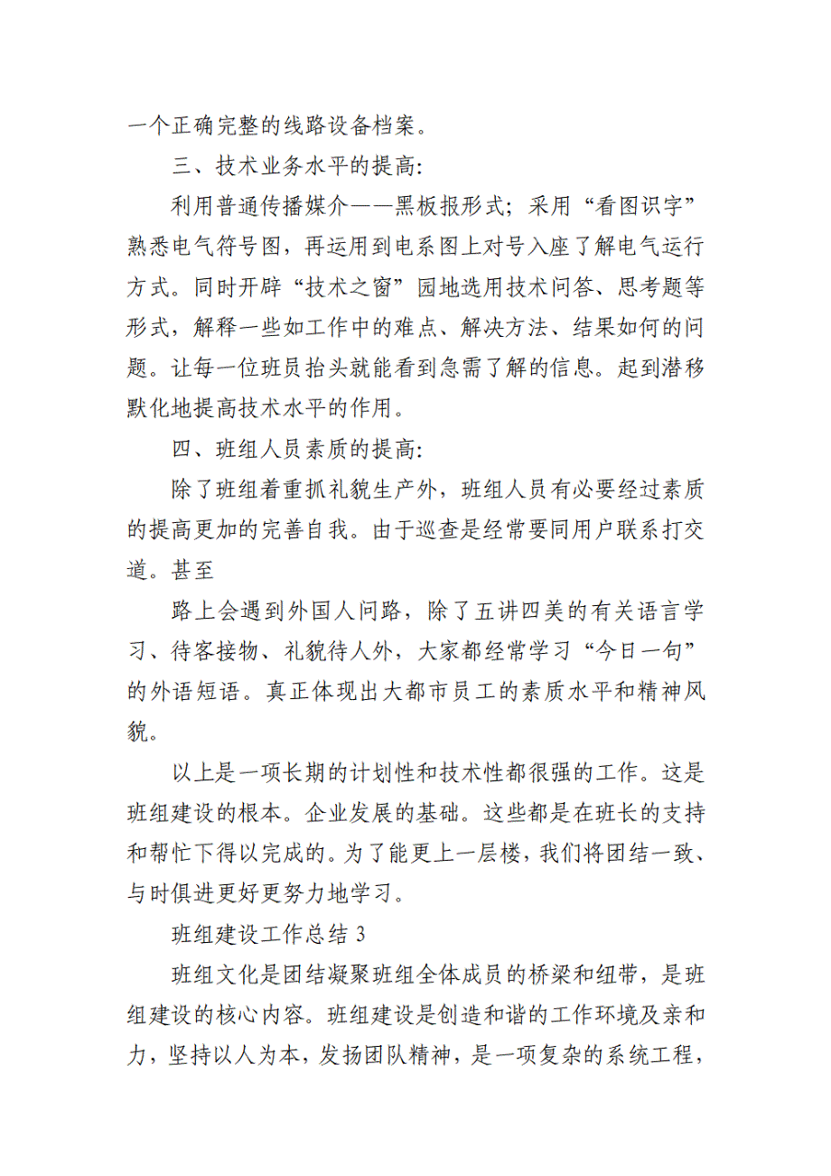 2022班组建设工作总结【5篇】_第4页