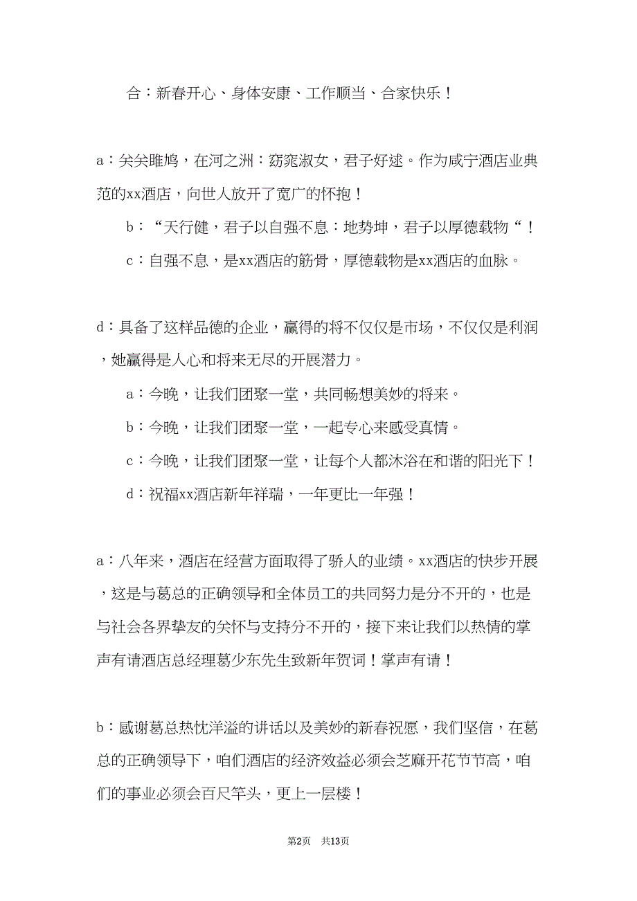 酒店2022年春节联欢晚会主持词及节目串词(共13页)_第2页