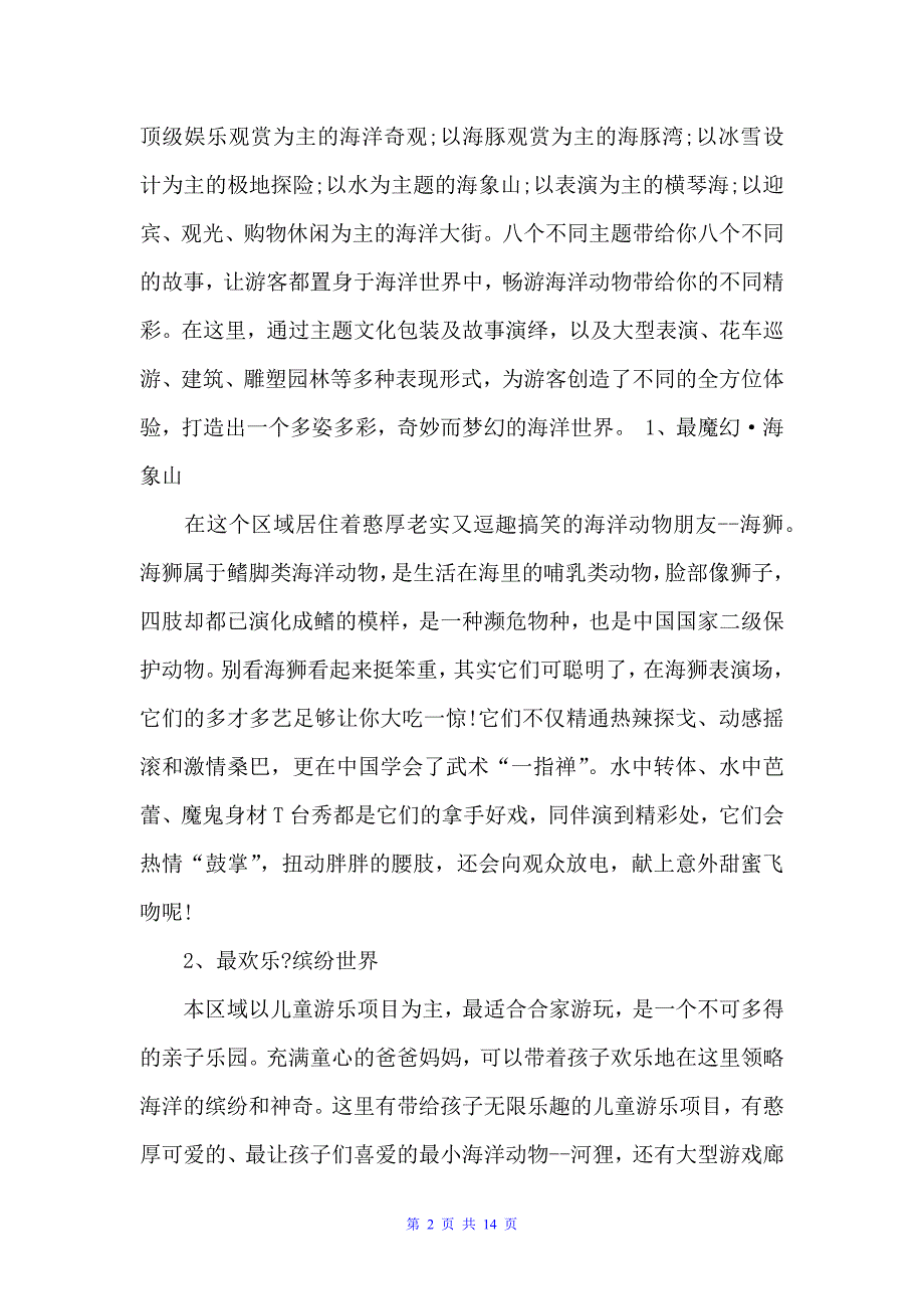 公司旅游活动方案3篇（策划方案）_第2页