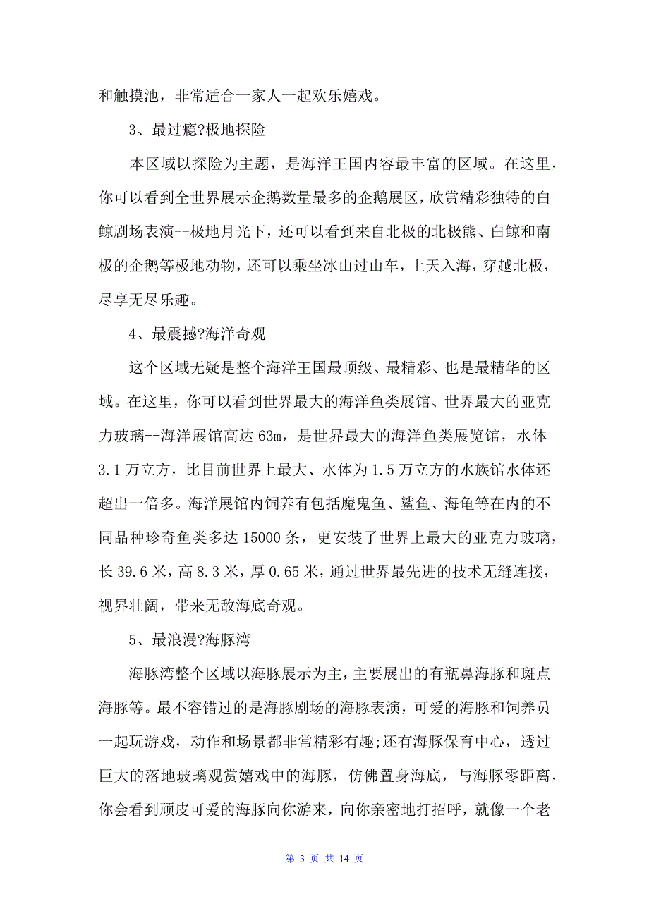 公司旅游活动方案3篇（策划方案）_第3页