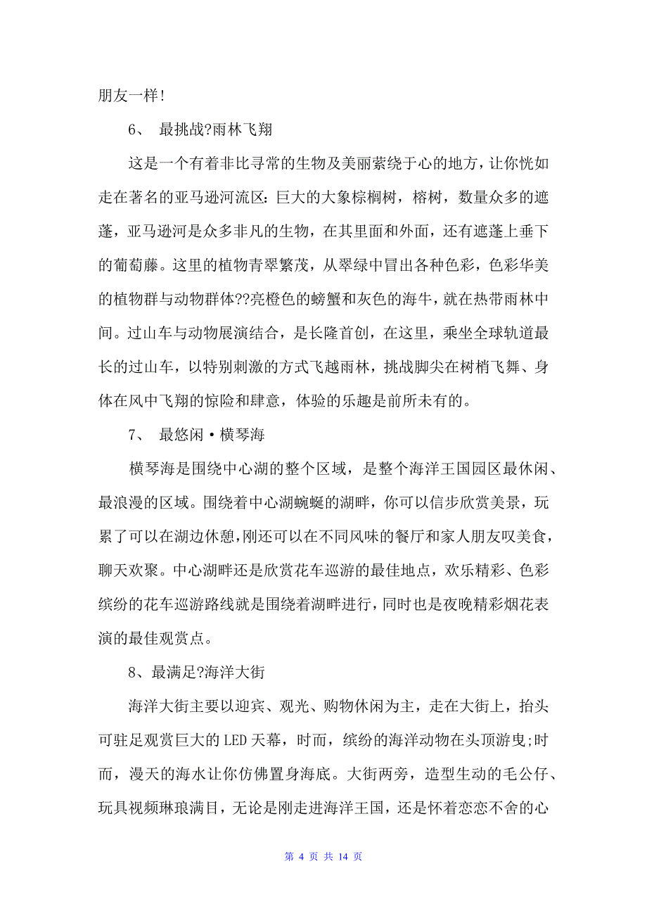 公司旅游活动方案3篇（策划方案）_第4页