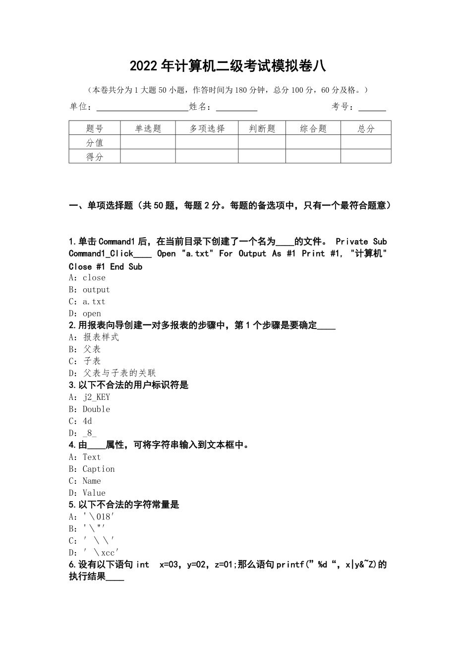 2022年计算机二级考试模拟卷八第5测_第1页