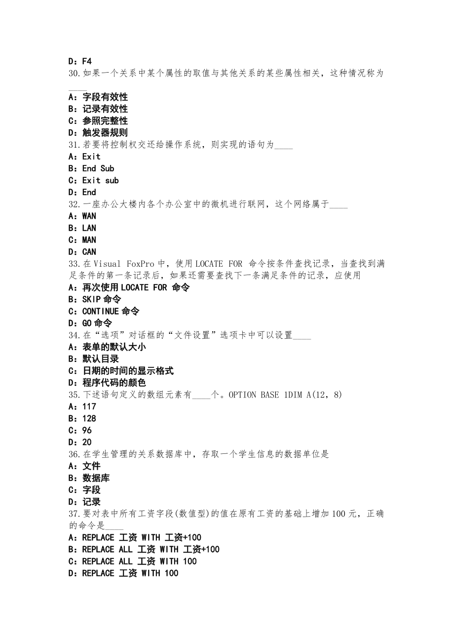 2022年计算机二级考试模拟卷八第5测_第4页