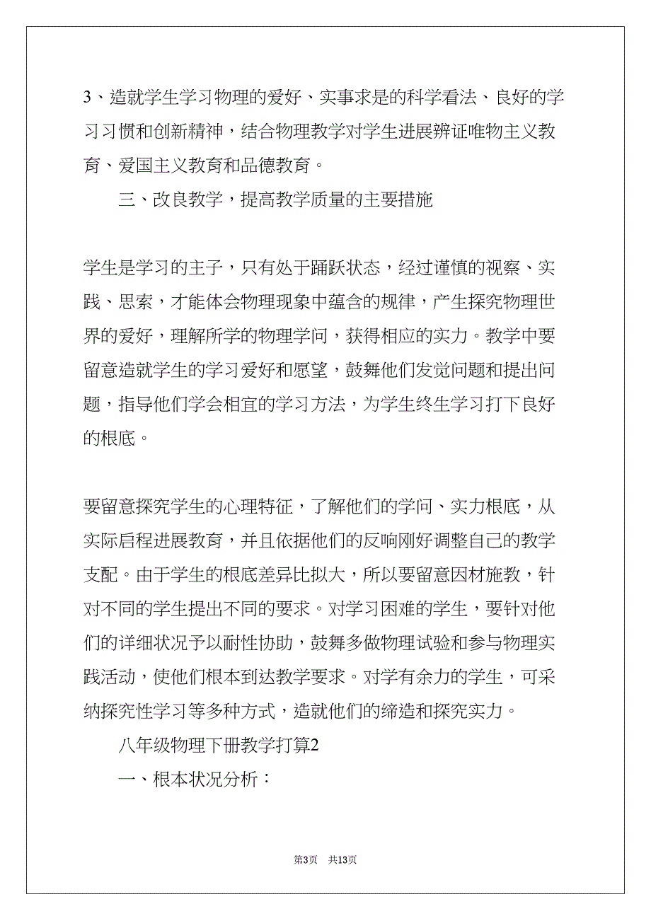 物理八年级下册教学计划(共13页)_第3页